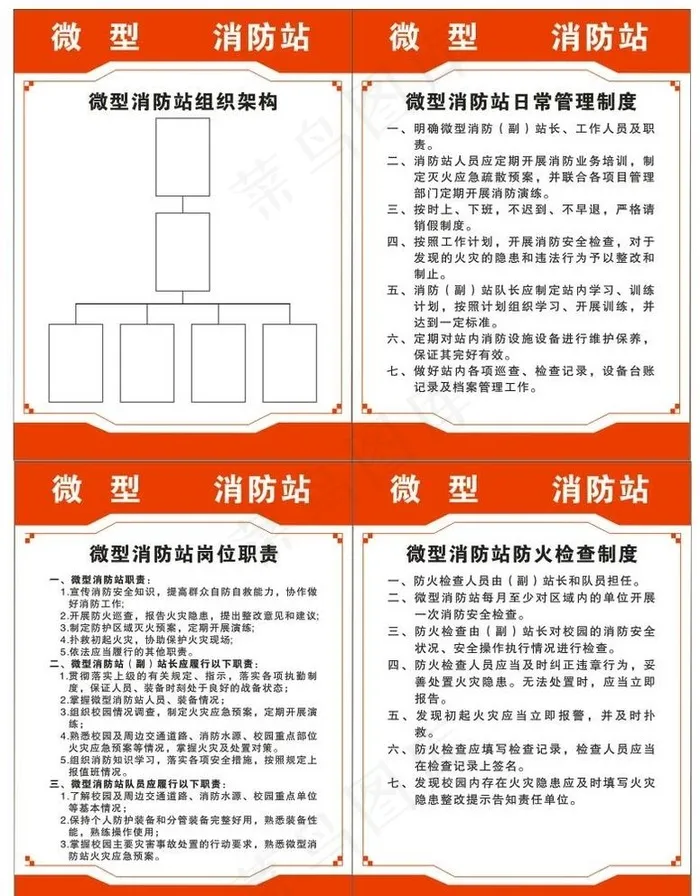 微型消防制度牌图片cdr矢量模版下载