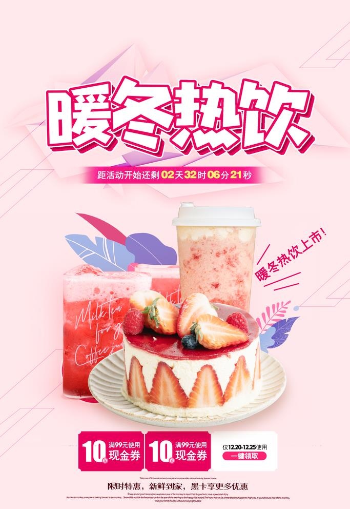 奶茶海报图片(3543x5315)psd模版下载
