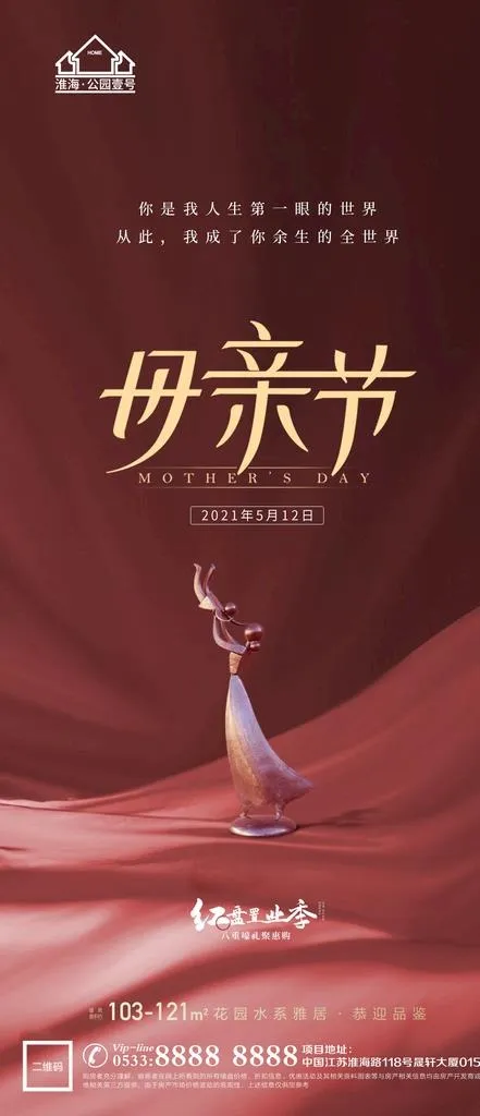 地产母亲节微信图片(1181x2557)psd模版下载