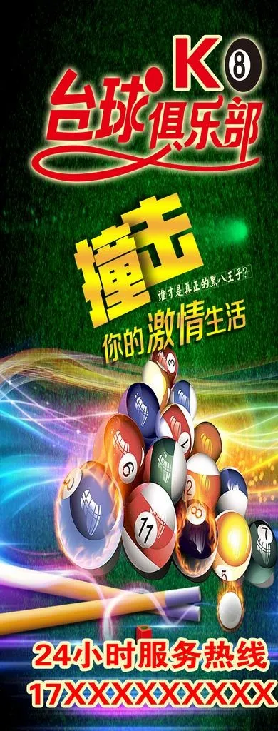 桌球海报图片(2756x6693)psd模版下载