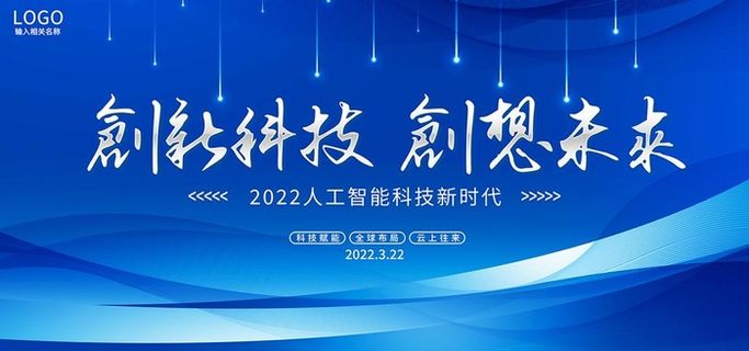 科技海报图片