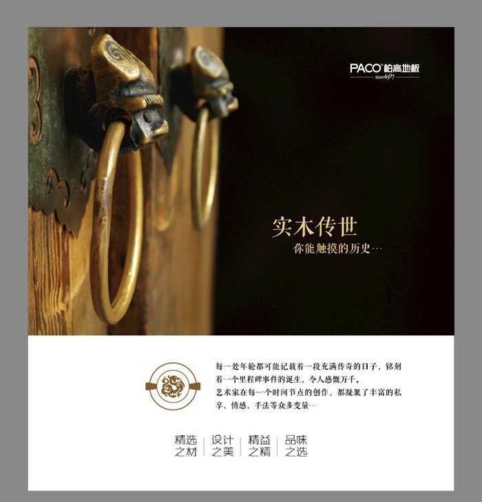 实木地板海报图片ai矢量模版下载
