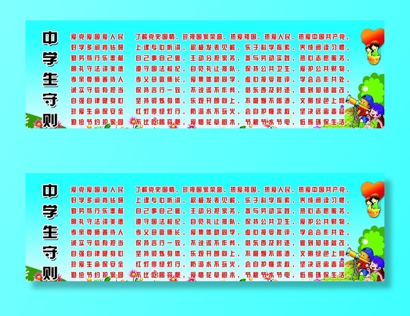 学校教育图片(8268x2756)psd模版下载