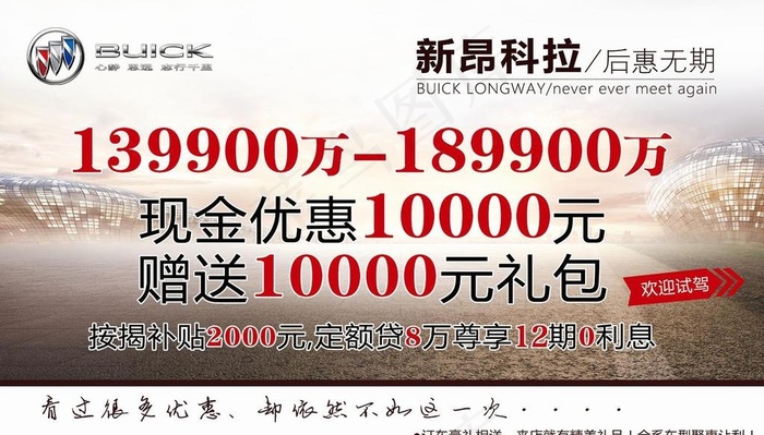 别克汽车促销海报图片