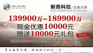 别克汽车促销海报图片