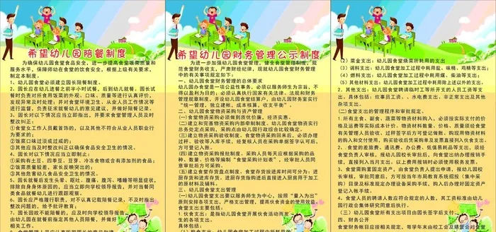 幼儿园陪餐财务制度牌图片