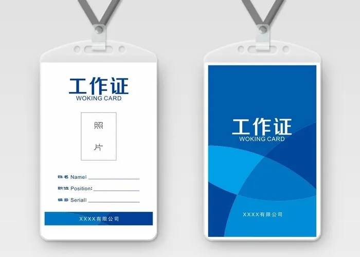 工作证图片cdr矢量模版下载