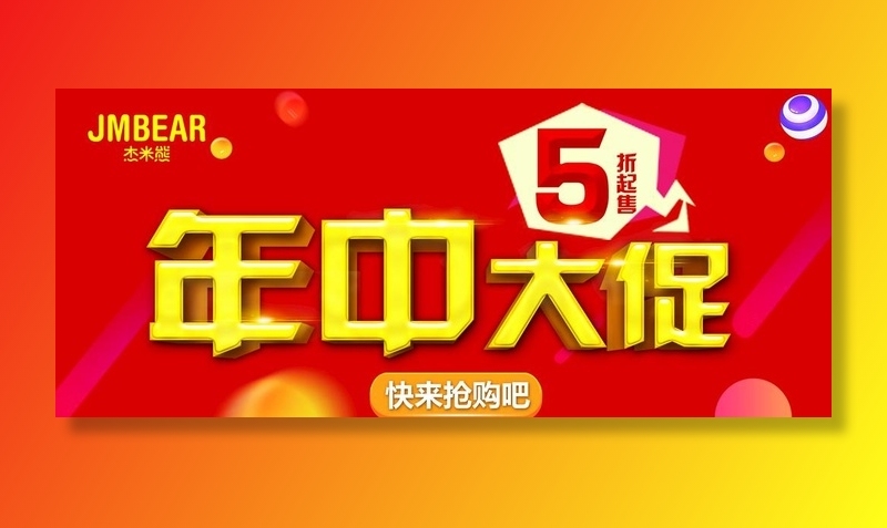 年中大促图片(3898x1772)psd模版下载