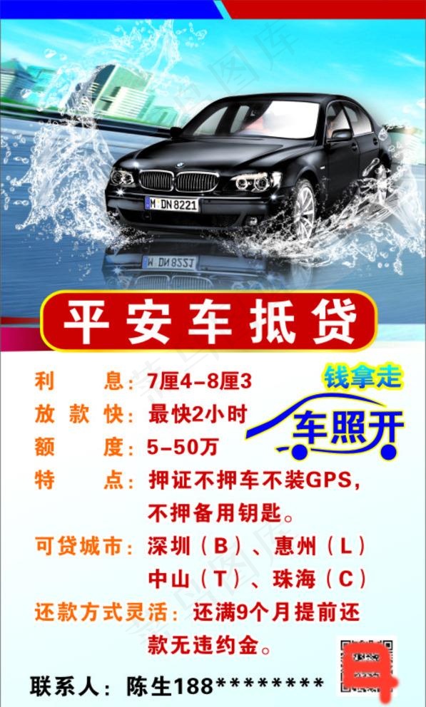 平安车抵贷图片cdr矢量模版下载