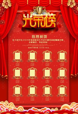 红色喜庆高考喜报光荣榜海报图片