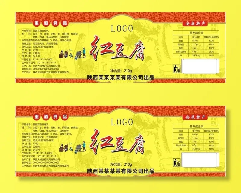 红油豆腐乳图片cdr矢量模版下载