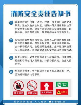 消防安全图片