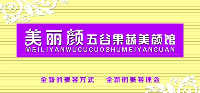 美容馆形象墙图片