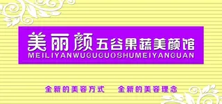 美容馆形象墙图片