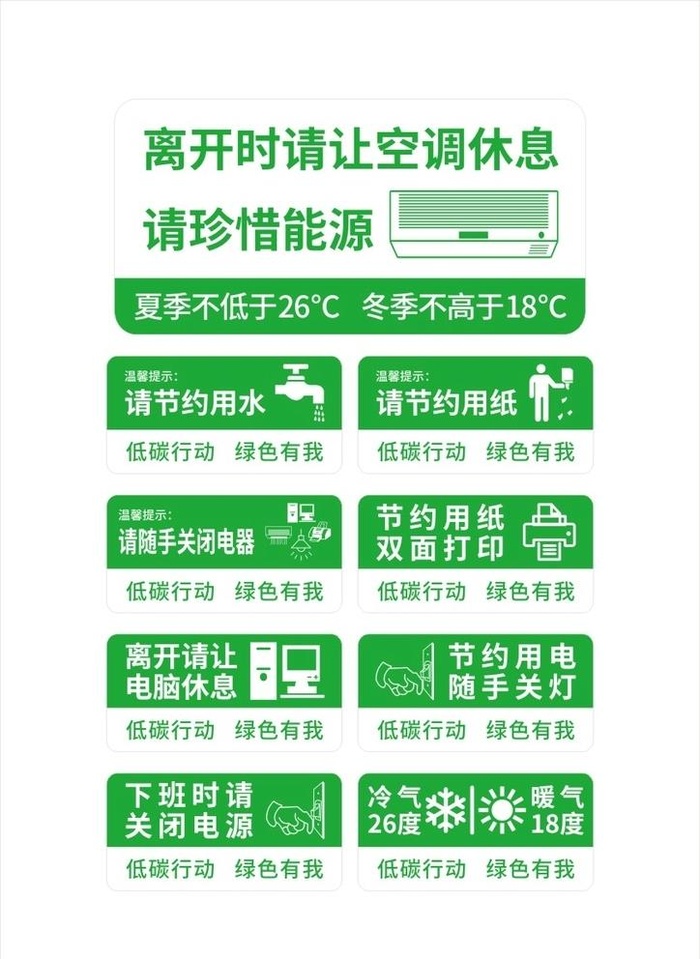节能标识图片cdr矢量模版下载