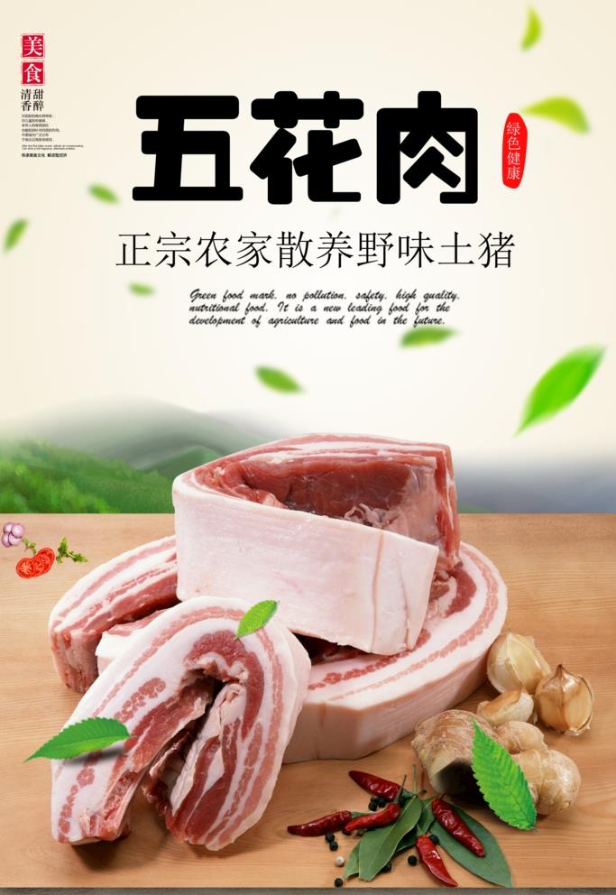 五花肉图片(3543x5315)psd模版下载