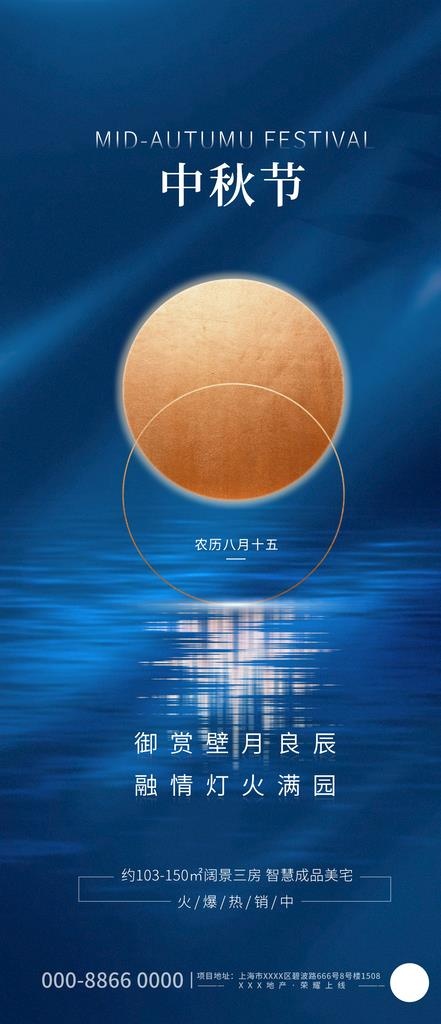 中秋海报图片(1242x2688)psd模版下载