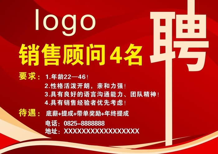 聘图片cdr矢量模版下载
