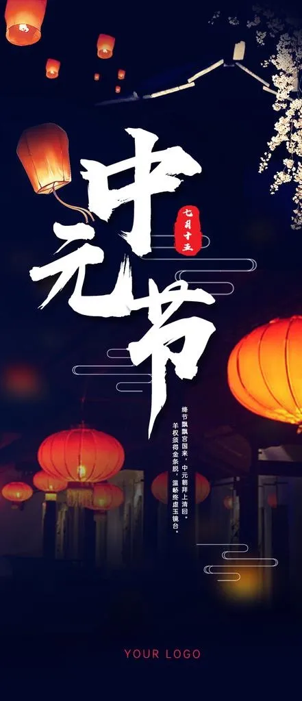 中元节图片