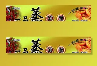 一品蒸菜馆图片