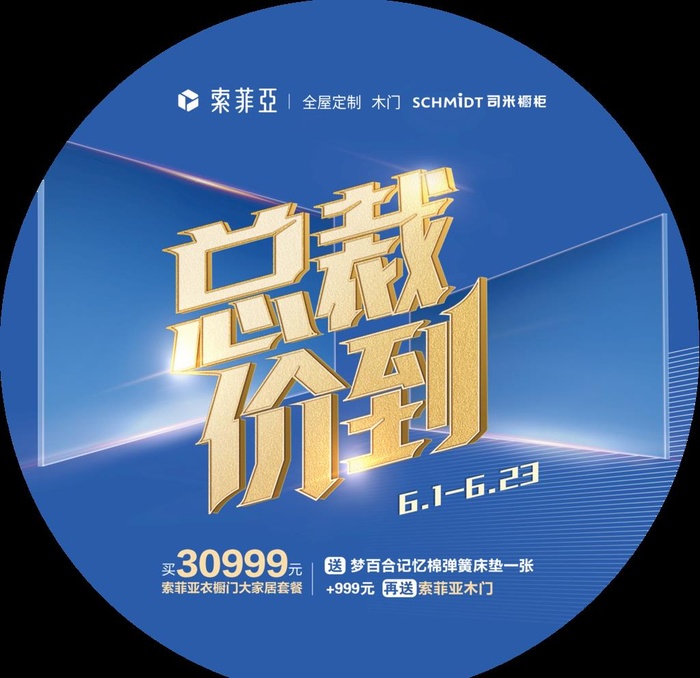 索菲亚广告地贴图片