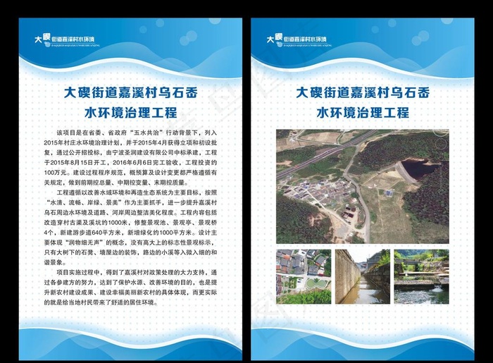 蓝色水环境展板图片cdr矢量模版下载