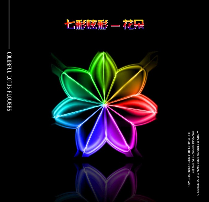 七彩炫彩花朵图片