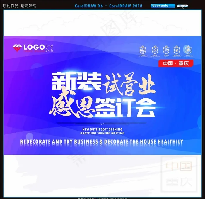 会场入口背景墙图片cdr矢量模版下载