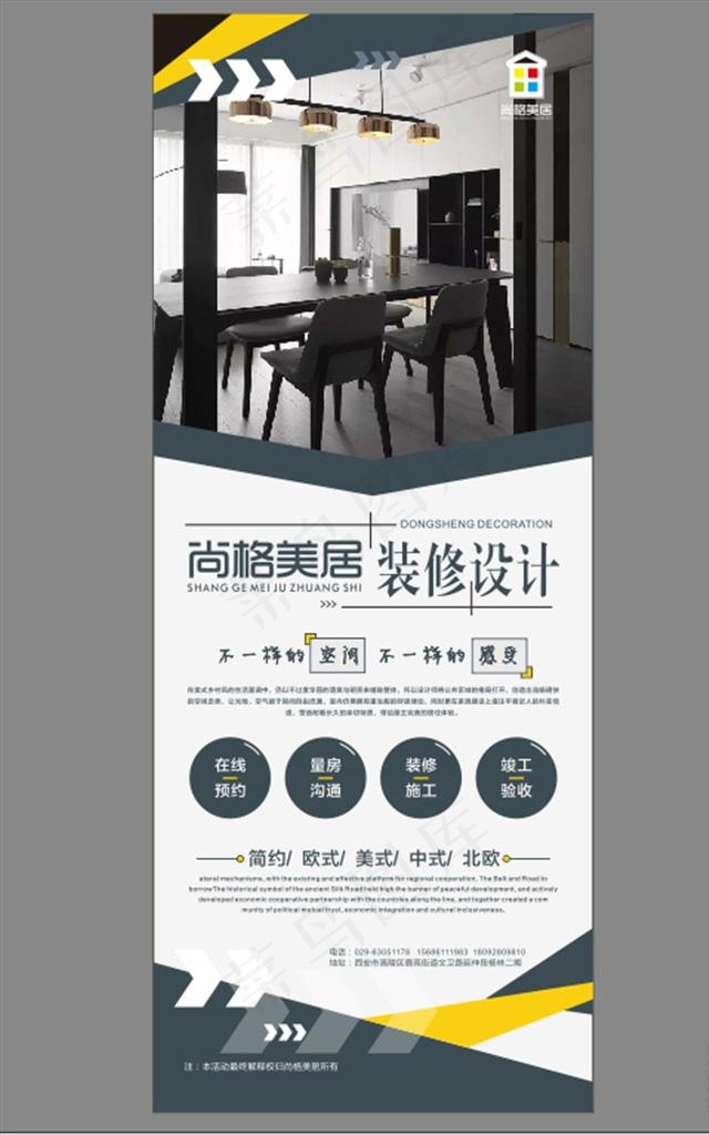 装修公司展架图片cdr矢量模版下载