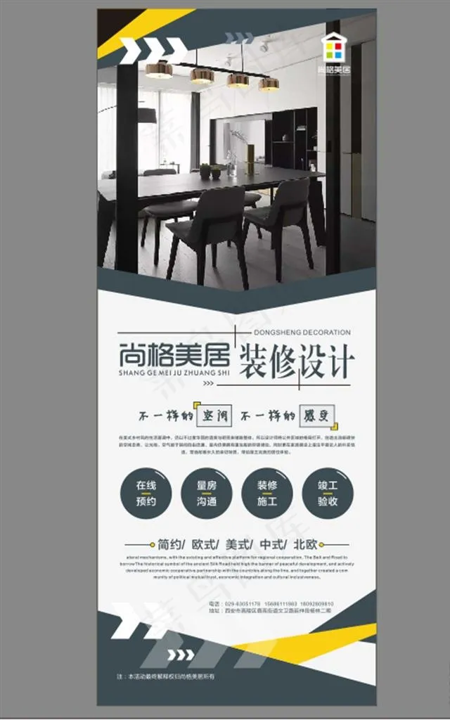 装修公司展架图片cdr矢量模版下载
