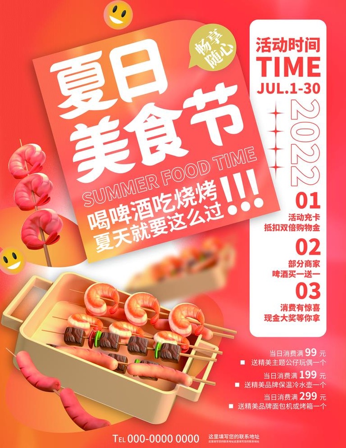 美食节夏天烧烤图片