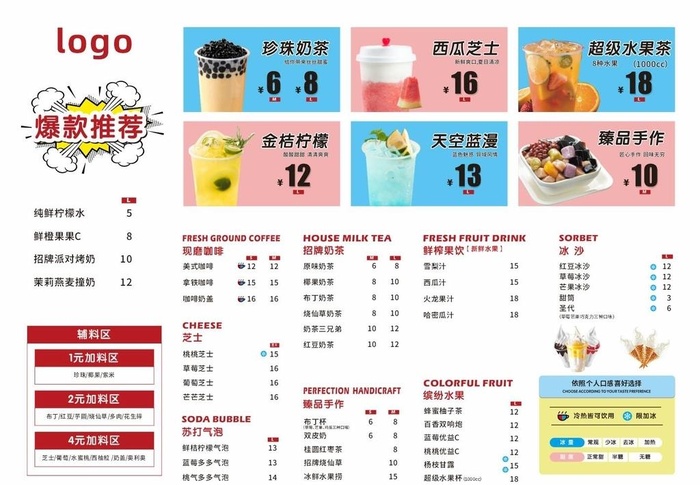 奶茶店菜单菜谱饮品图片cdr矢量模版下载