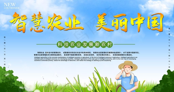 智慧农业图片