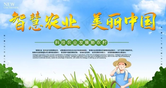 智慧农业图片psd模版下载