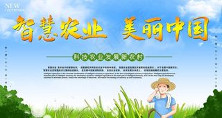 智慧农业图片