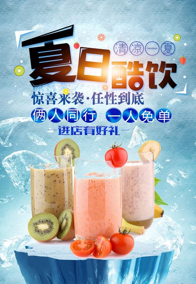 夏日酷饮图片