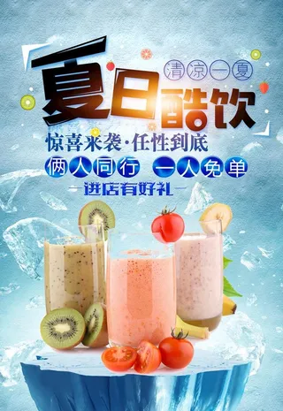 夏日酷饮图片