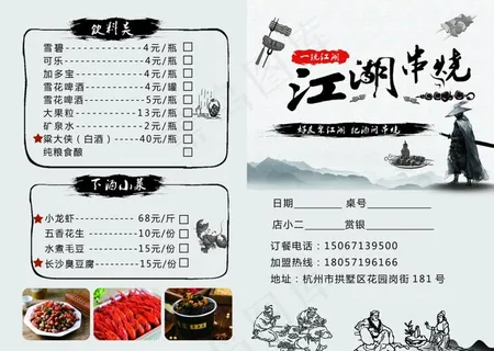 江湖串烧图片 江湖串烧图片