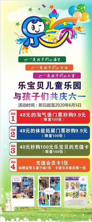 游乐场61活动图片