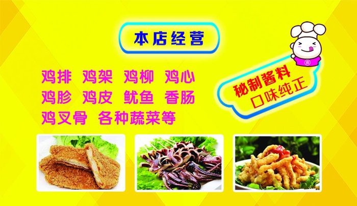 油炸名片图片(1088x663)