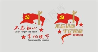 不忘 初心 牢记使命 宣传图片