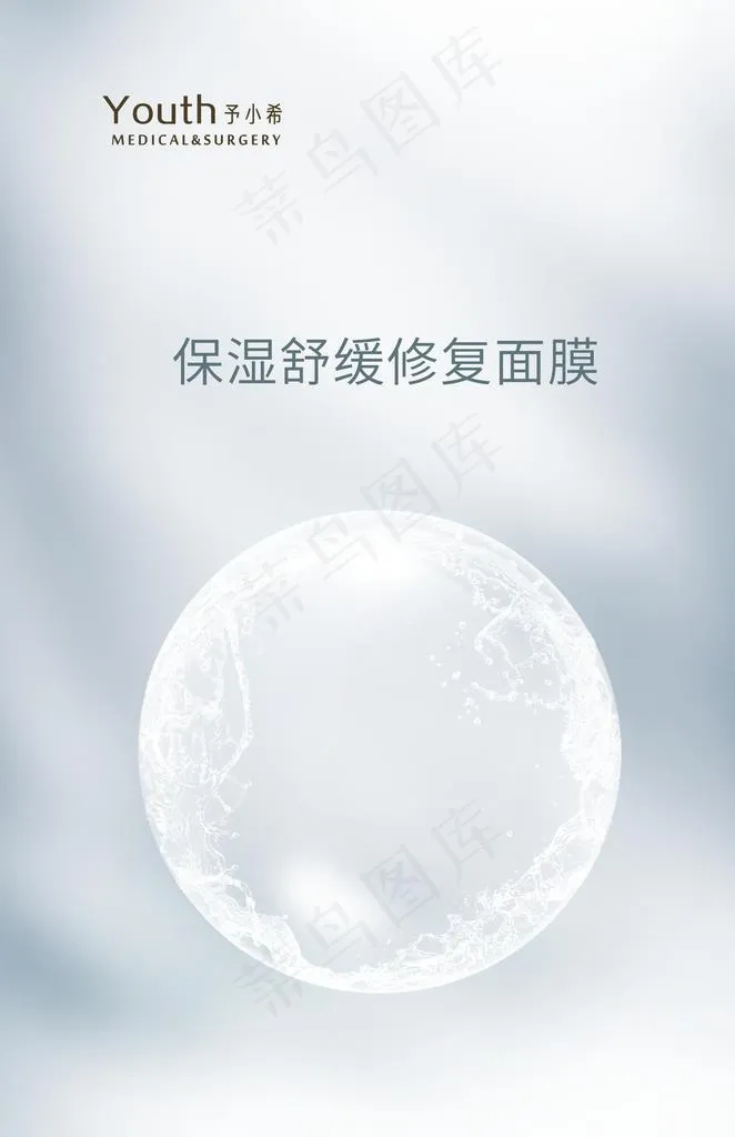 面膜封面图片(2362x3484)psd模版下载