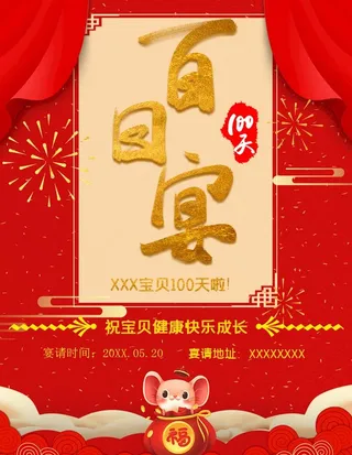 百日宴图片