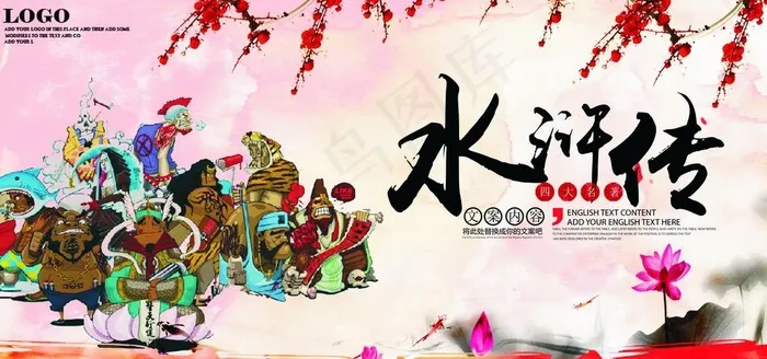 四大名著之水浒传展板模板图片(7087X3543(DPI:150))psd模版下载