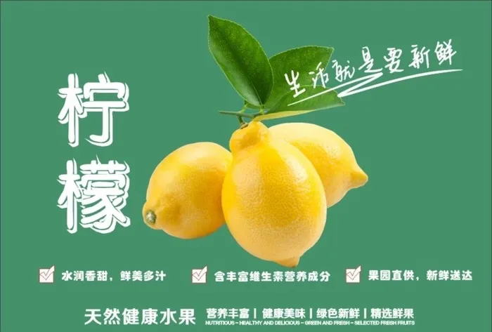 柠檬海报图片cdr矢量模版下载