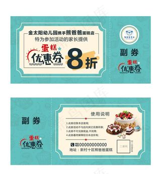 蛋糕优惠券图片
