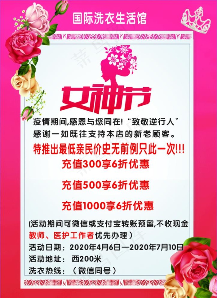女神节图片