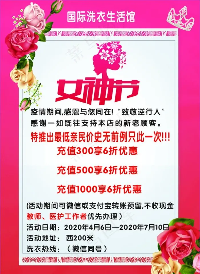 女神节图片(210X297)cdr矢量模版下载