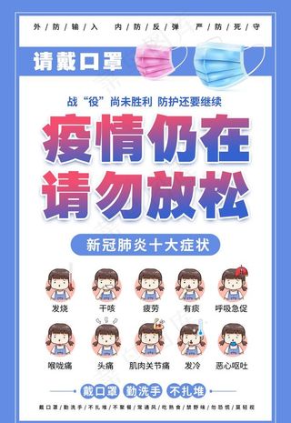 疫情防控图片