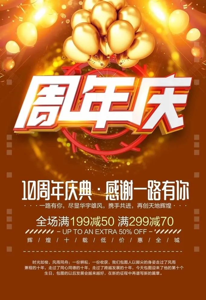 周年庆图片(3543x5316)psd模版下载